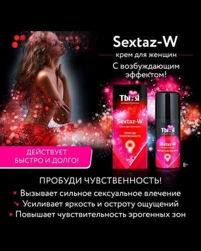 SexTaz-W -       