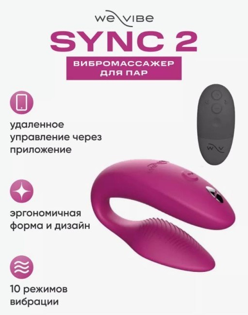 We-Vibe Sync 2 -     