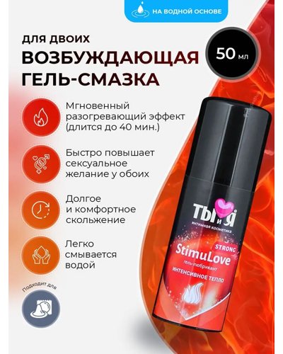 «StimuLove Strong» - Любрикант для усиления возбуждения- фото