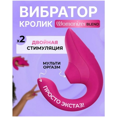 «Womanizer Blend» - клиторальный стимулятор- фото5