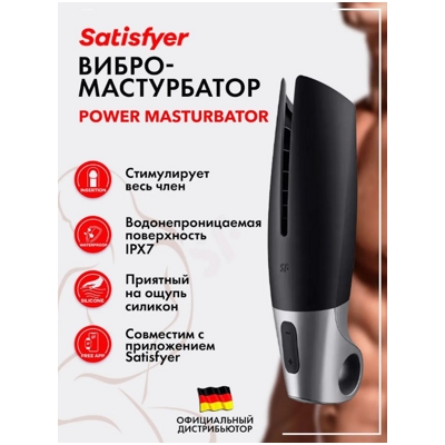 «Power Masturbator» - Мастурбатор- фото