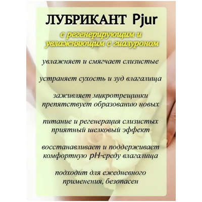 Pjur Med Repair Glide - Регенерирующий лубрикант- фото2