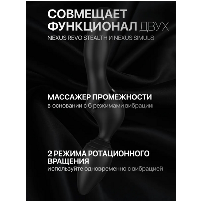 «Nexus Revo Twist» - Вибромассажер простаты- фото3