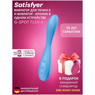 «Satisfyer G-Spot Flex 4» - Вибратор- фото