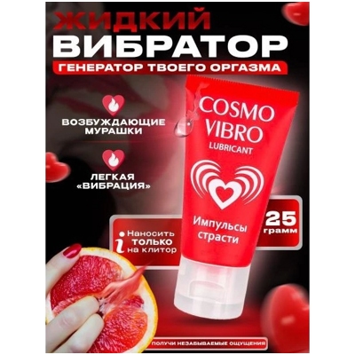 «Cosmo vibro» - стимулирующий лубрикант- фото