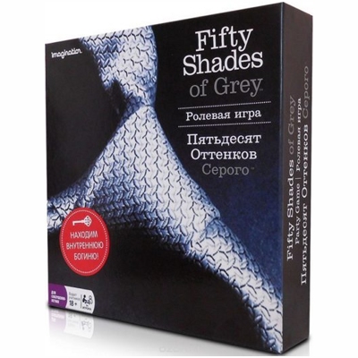 «50 оттенков серого» - ролевая игра- фото