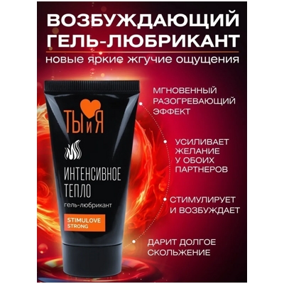 «StimuLove Strong» - Любрикант для усиления возбуждения- фото2