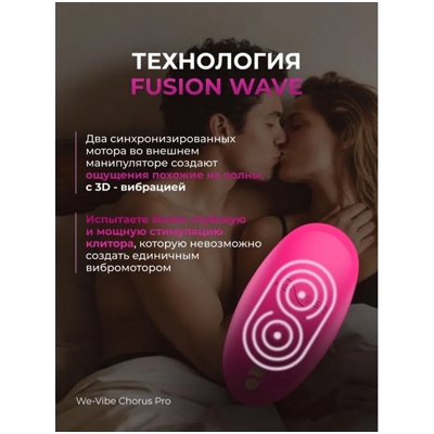 «We-Vibe Chorus Pro» - Смарт-вибратор- фото4