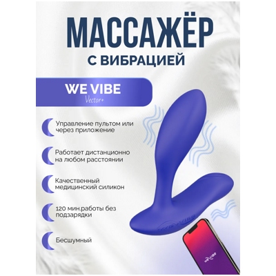 «We-Vibe Vector Plus» - Стимулятор простаты- фото6