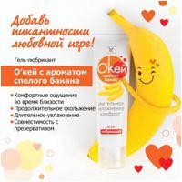 «О'Кей аромат банан» - Гель-смазка- фото3