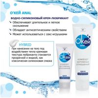«О'Кей Anal» - крем- фото5