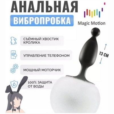 «Magic Motion Bunny» -– вибростимулятор- фото
