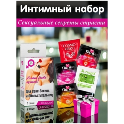 «Набор: Для Секс Богинь и Обольстительниц»- фото
