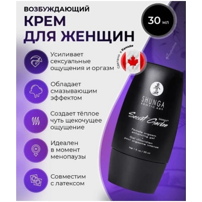 «Shunga Secret Garden» - Возбуждающий женский крем- фото
