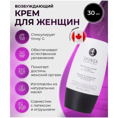 «Shunga Rain of Love» - Возбуждающий крем- фото