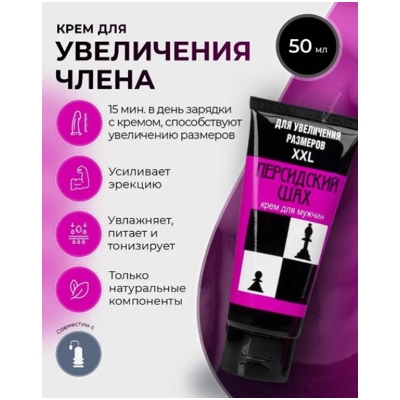 «Персидский шах» - Крем для мужчин- фото6