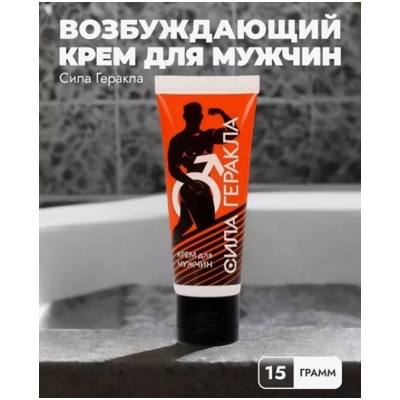 «Сила Геракла» - Крем- фото4