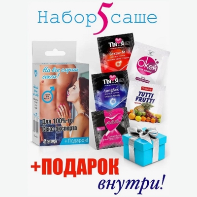 «Набор для 100% секс-экспетра»- фото