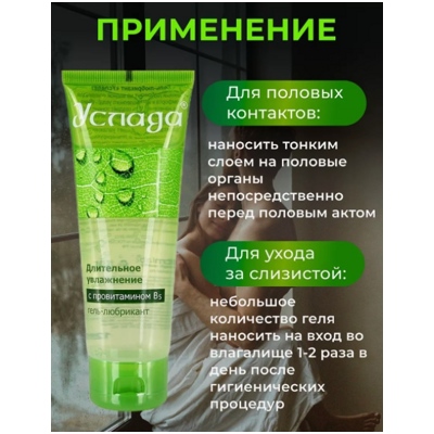 «Услада» - Гель-лубрикант- фото3
