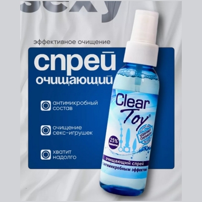 «CLEAR TOY» - Спрей-очиститель- фото5