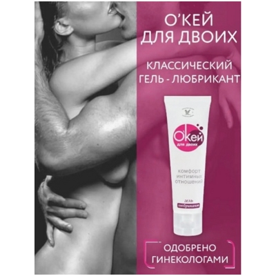 «О'Кей для двоих» - гель - фото6