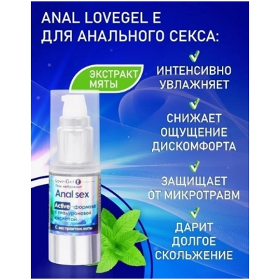 «LoveGel E» - Гель-любрикант- фото4