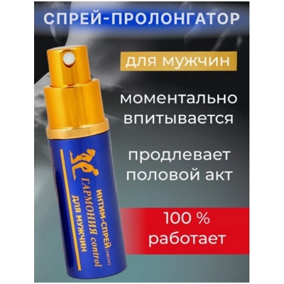 «Гармония Control» - Спрей-пролонгатор- фото3