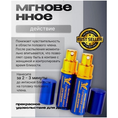 «Гармония Control» - Спрей-пролонгатор- фото6