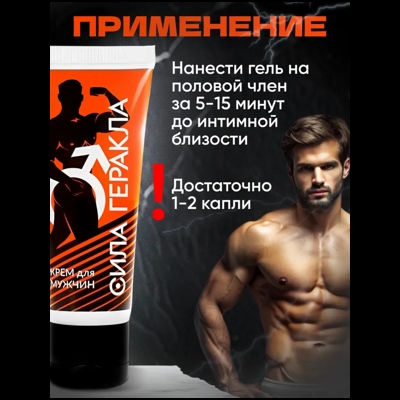 «Сила Геракла» - Крем- фото2