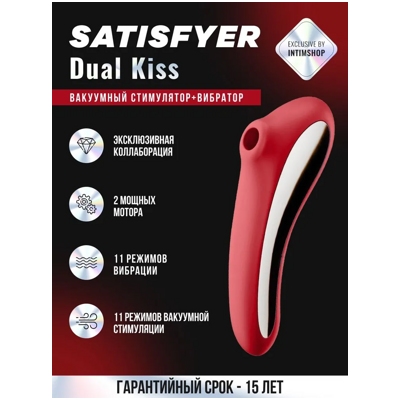 «Satisfyer Dual Kiss» - Вакуумный вибростимулятор- фото