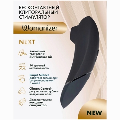 «Lust & Luxury» – Womanizer Next & We-Vibe Sync O- фото2