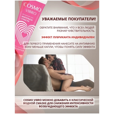 Cosmo Vibro Aroma - гель- фото4