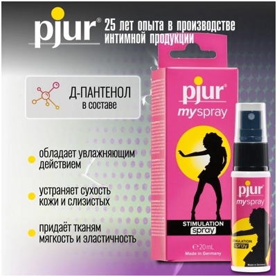Pjur MySpray - Возбуждающий женский спрей - фото3