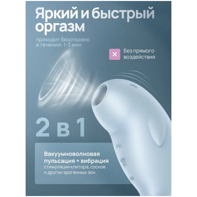 «Satisfyer Seal You Soon» - Вакуумный стимулятор- фото5