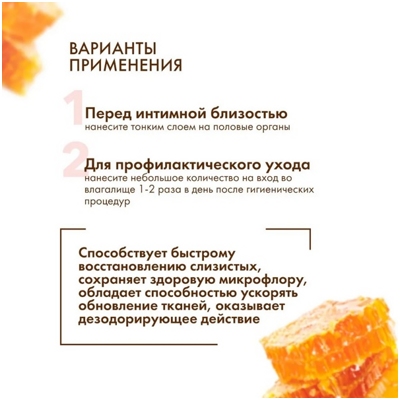 «Услада с прополисом» - Гель-лубрикант- фото4