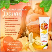 «О'Кей аромат банан» - Гель-смазка- фото4