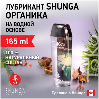 «Shunga Toko Organica» - Органический любрикант- фото