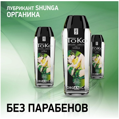 «Shunga Toko Organica» - Органический любрикант- фото5