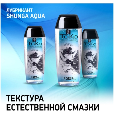 «Shunga Toko Aqua» - Любрикант- фото4