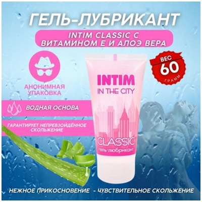 «Intim Classic» - Гель-любрикант - фото3