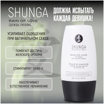 «Shunga Rain of Love» - Возбуждающий крем- фото4