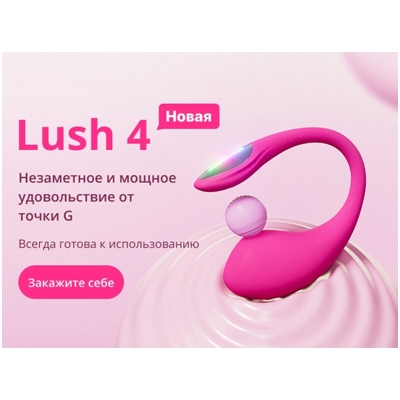 «Lush 4» - Виброяйцо- фото4
