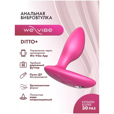«We-Vibe Ditto+» - Анальная втулка с вибрацией- фото