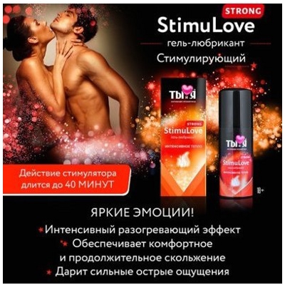 «StimuLove Strong» - Любрикант для усиления возбуждения- фото2