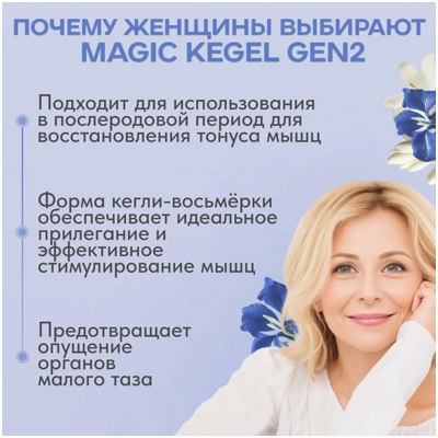 «Magic Kegel Master 2» - тренажер Кегеля- фото2