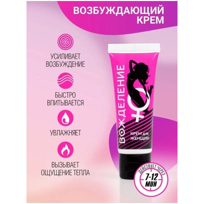 «Вожделение» - крем- фото3