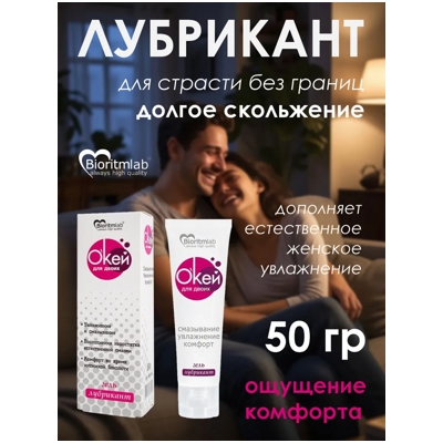 «О'Кей для двоих» - Гель-смазка- фото2