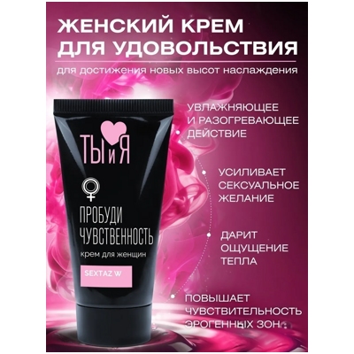 «SexTaz-W» - Крем для женщин  - фото2