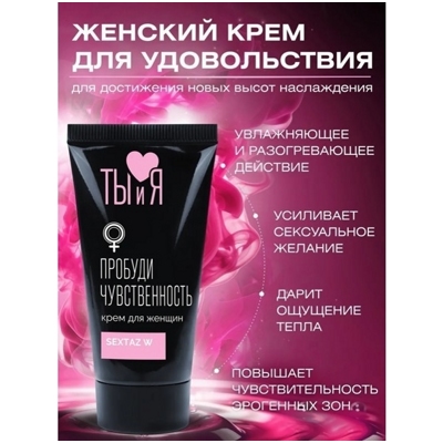 «SexTaz-W» - Крем для женщин  - фото4