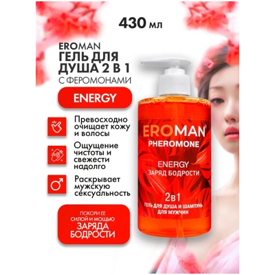 Eroman Energy - Шампунь-гель для душа- фото